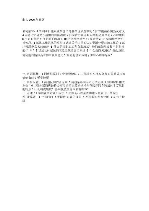 浙大心理学真题