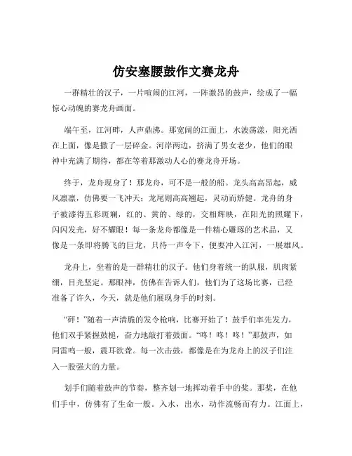 仿安塞腰鼓作文赛龙舟