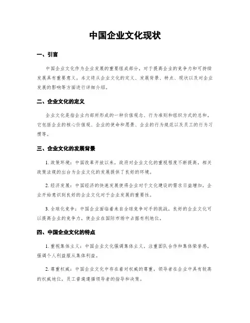中国企业文化现状