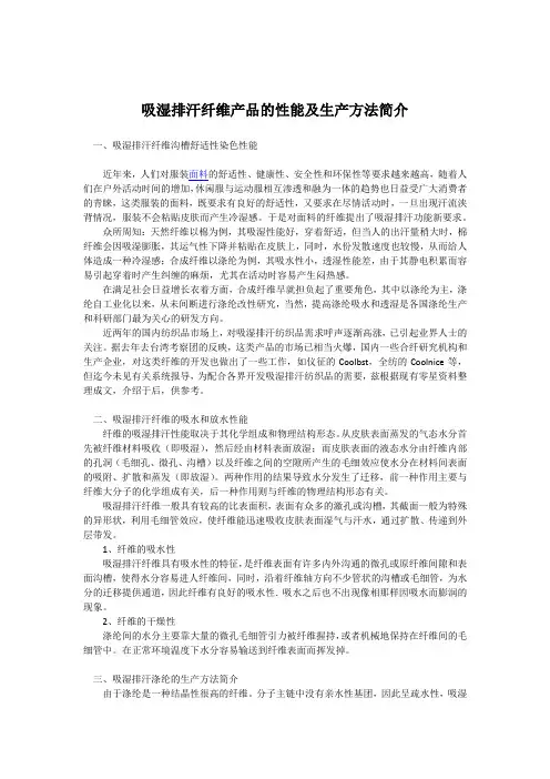 纺织布面料吸湿排汗剂,排汗吸水剂,吸汗快干整理剂,吸湿快干助剂,吸湿排汗剂