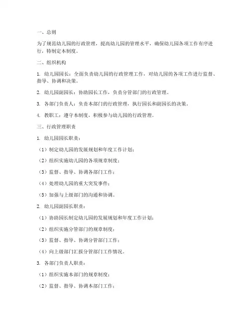 幼儿园行政管理制度范本