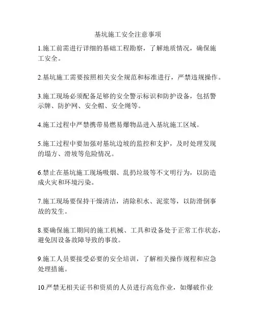 基坑施工安全注意事项