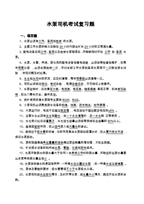 泵工考试试题 ()