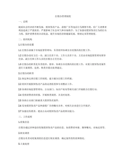 打假办管理制度