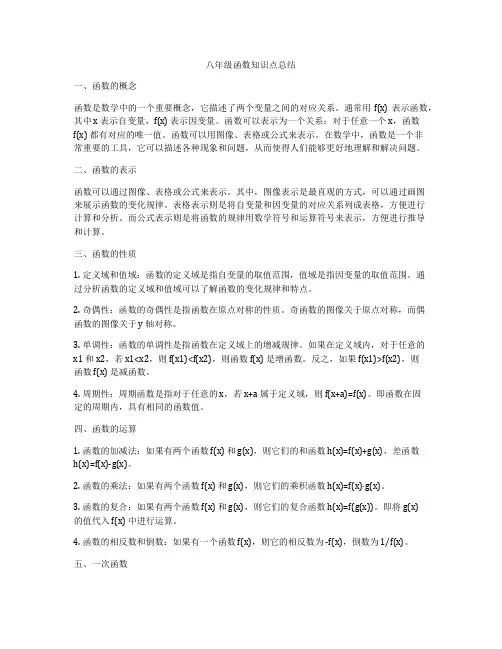 八年级函数知识点总结