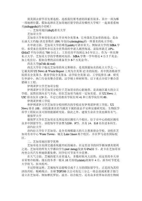 美国芝加哥地区的大学有哪些