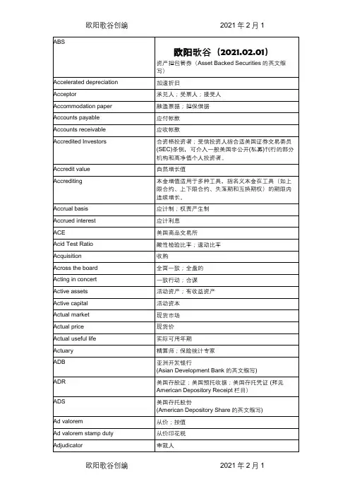 金融术语中英文对照
