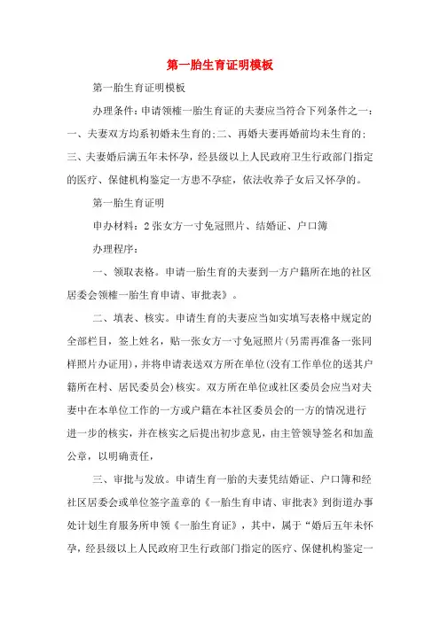 2020年第一胎生育证明模板