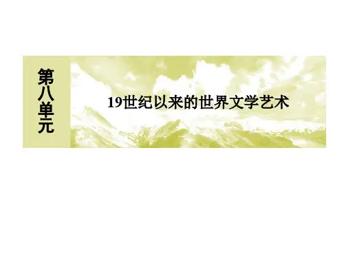 人教版高中必修三历史课件 第8单元 19世纪以来的世界文学艺术 第24课-音乐与影视艺术导学课件