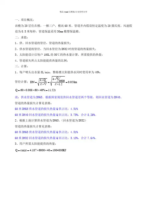 管道热损失计算