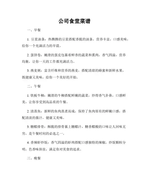 公司食堂菜谱