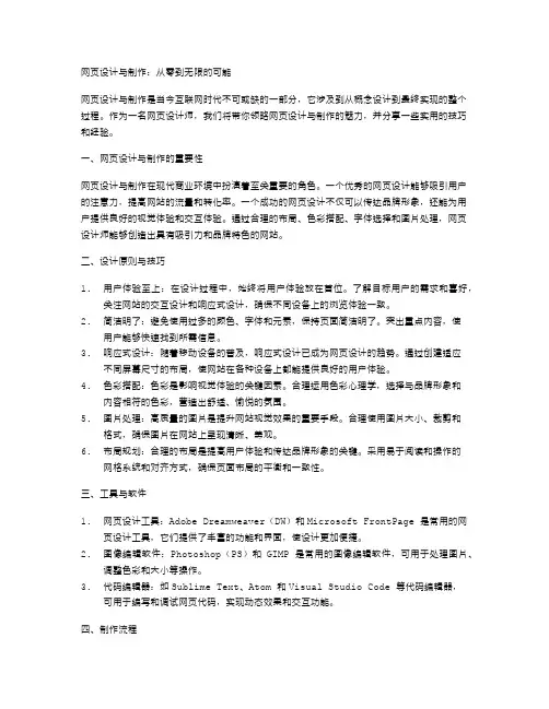 网页设计与制作