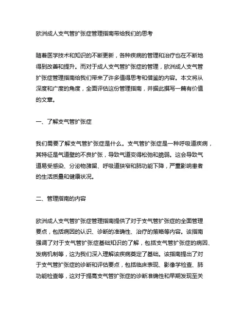 欧洲成人支气管扩张症管理指南带给我们的思考