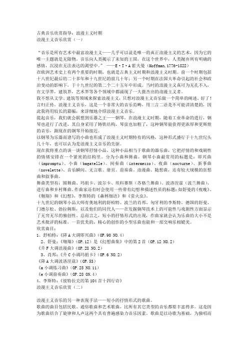 古典音乐欣赏指导：浪漫主义时期