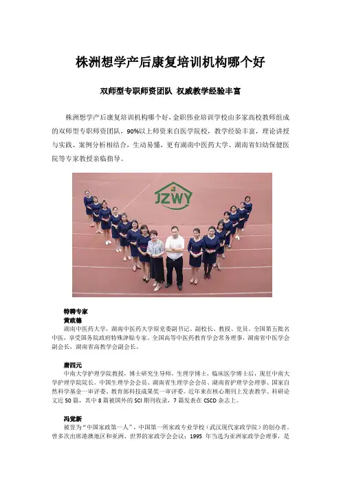 株洲想学产后康复培训机构哪个好