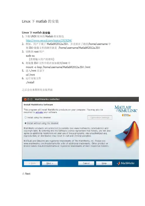 Linux下matlab的安装
