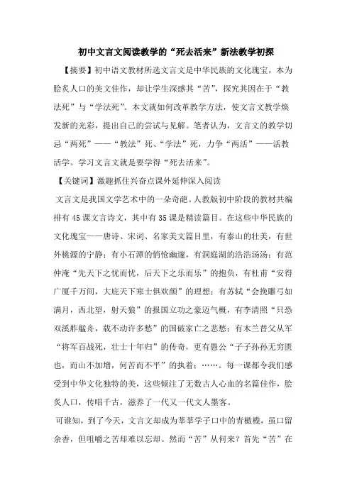 初中文言文阅读教学“死去活来”新法教学