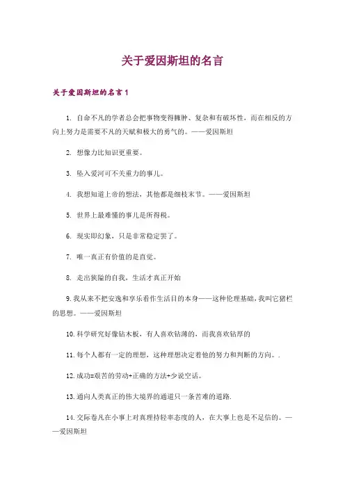 关于爱因斯坦的名言