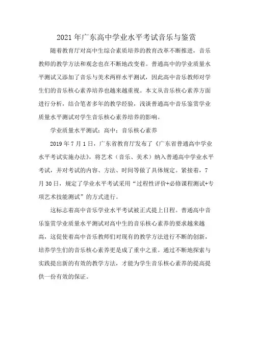 2021年广东高中学业水平考试音乐与鉴赏