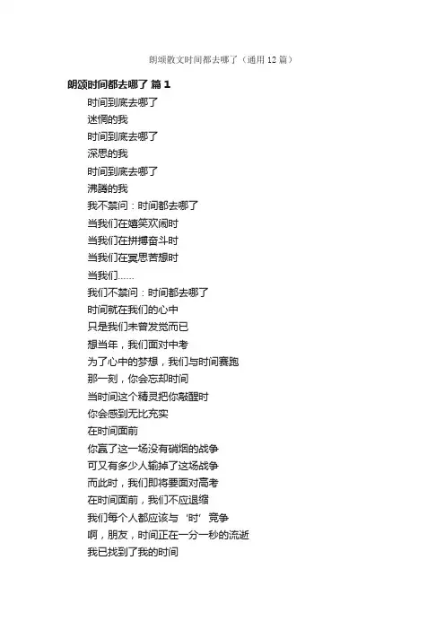 朗颂散文时间都去哪了（通用12篇）