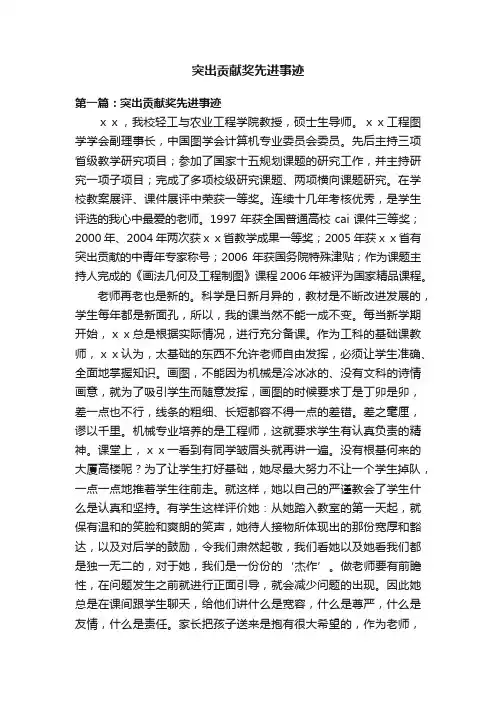 突出贡献奖先进事迹