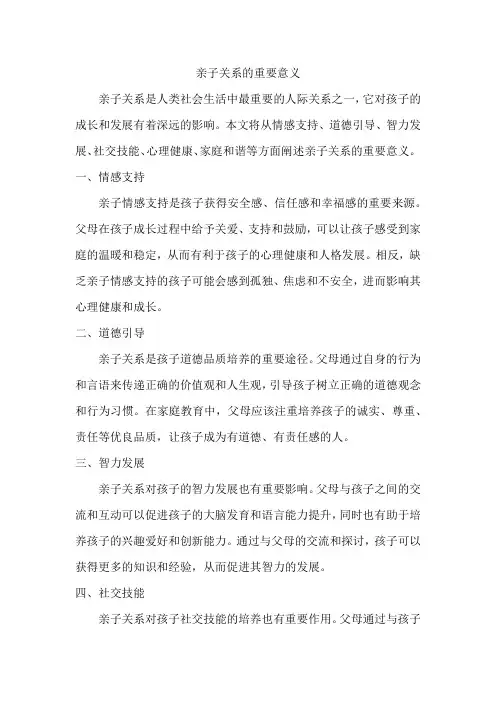 亲子关系的重要意义
