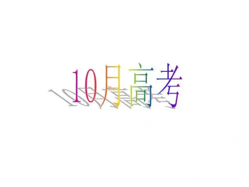 浙江2016年10月地理高考