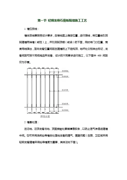 轻钢龙骨石膏板隔墙施工工艺