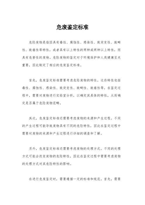 危废鉴定标准