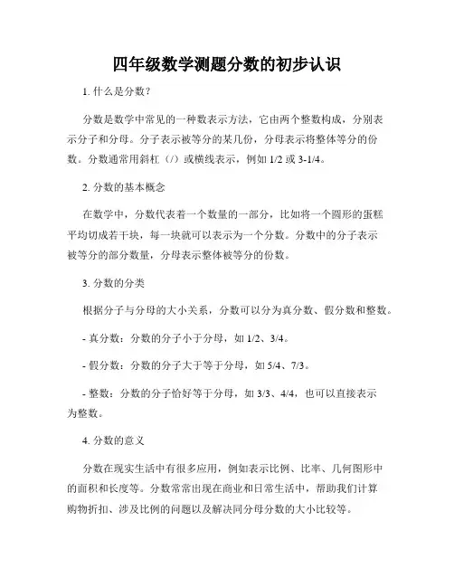 四年级数学测题分数的初步认识