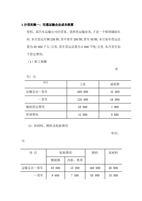 运输公司成本核算方法