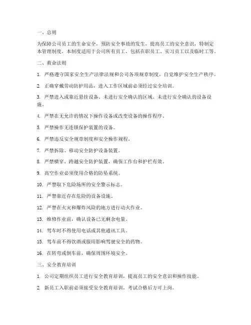 救命法则安全管理制度