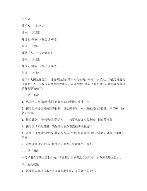 委托父亲办准生证委托书(3篇)