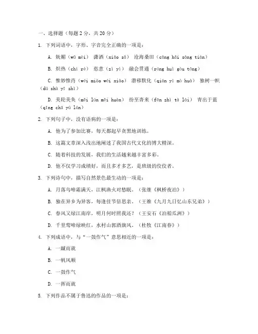 职高语文上册期末试卷