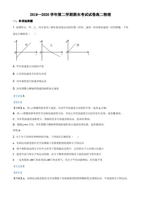 2019—2020学年第二学期期末考试高二物理试卷