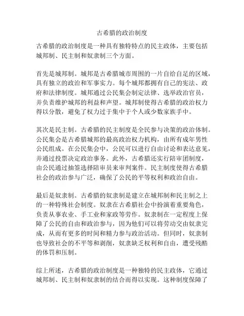 古希腊的政治制度