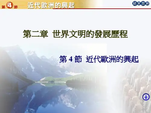 世界文明的发展历程课件