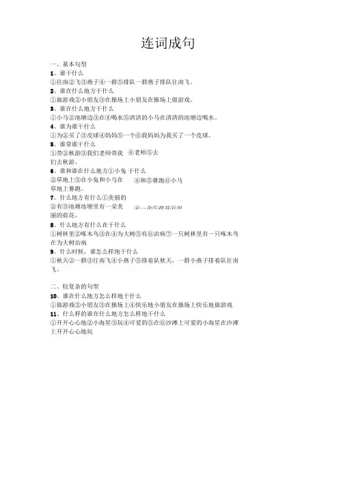 (完整版)小学语文连词成句