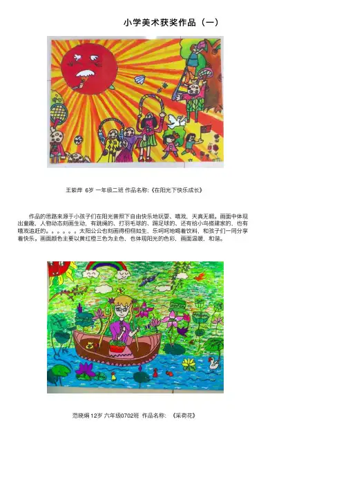 小学美术获奖作品（一）