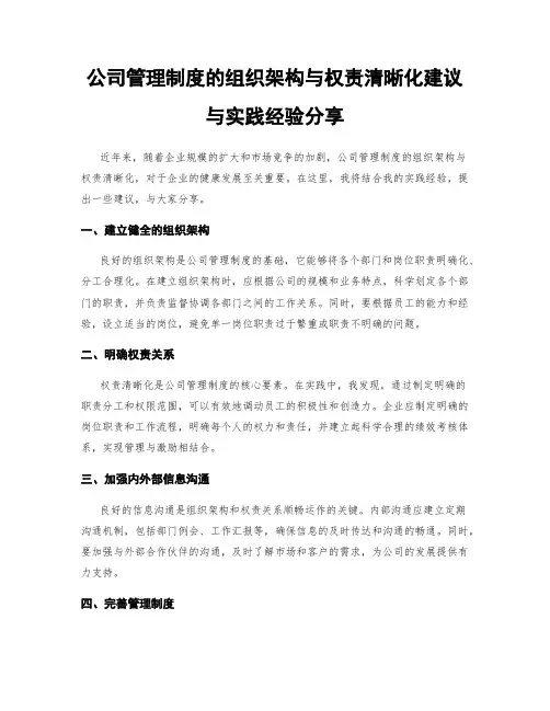 公司管理制度的组织架构与权责清晰化建议与实践经验分享