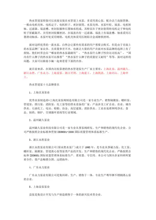 热水管道泵十大品牌排名