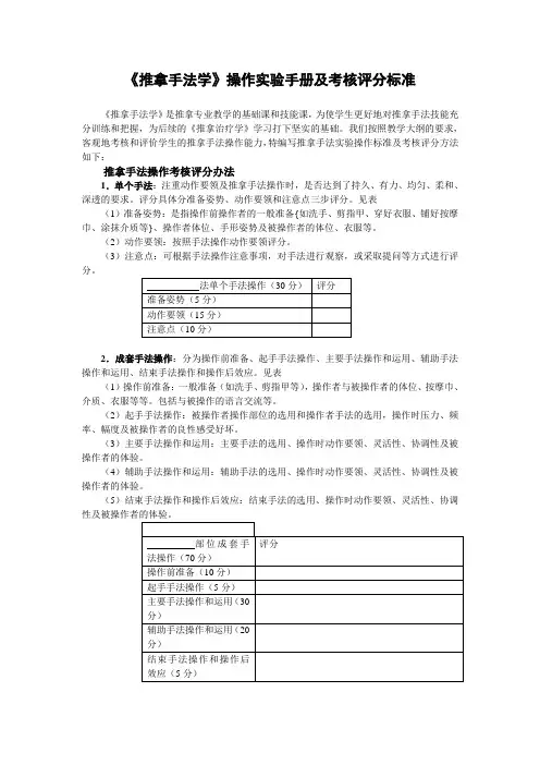 推拿手法学操作实验手册及考核评分标准
