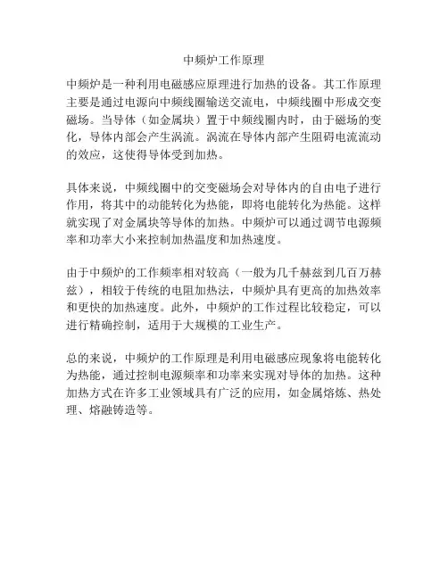 中频炉工作原理