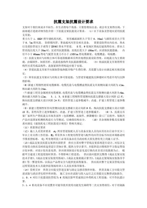 抗震支架抗震设计要求