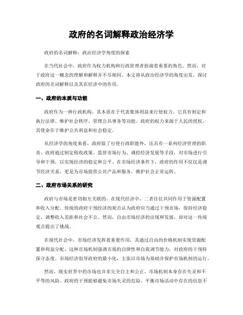 政府的名词解释政治经济学