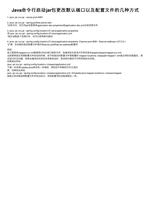 Java命令行启动jar包更改默认端口以及配置文件的几种方式