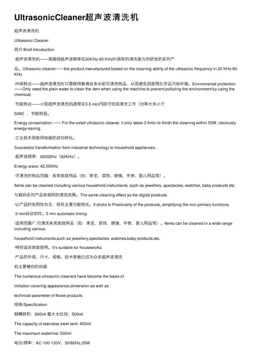 UltrasonicCleaner超声波清洗机