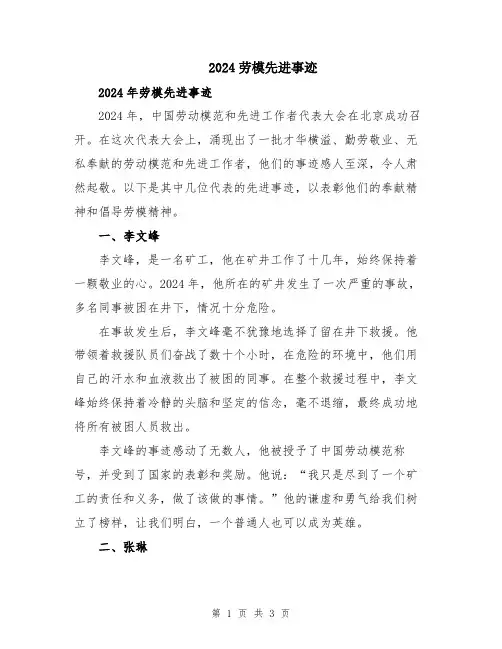 2024劳模先进事迹