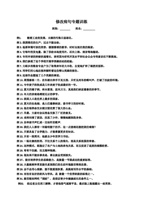 (word完整版)修改病句专题训练辨析(含答案),推荐文档