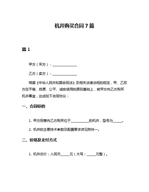 机井购买合同7篇